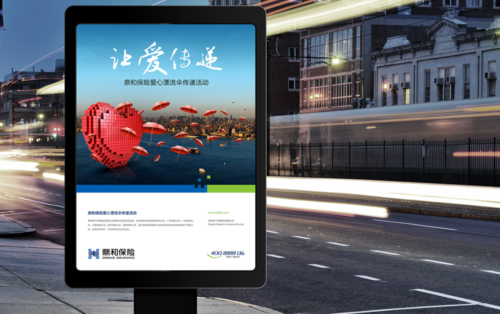 鼎和整合策划、设计保险