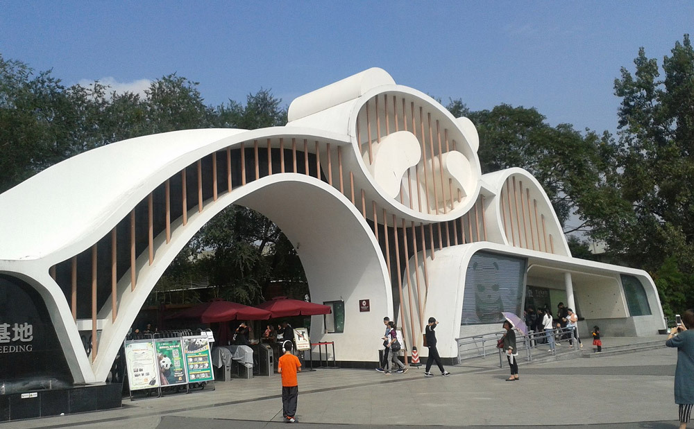 成都大熊猫繁育研究基地 成都大熊猫繁育研究基地