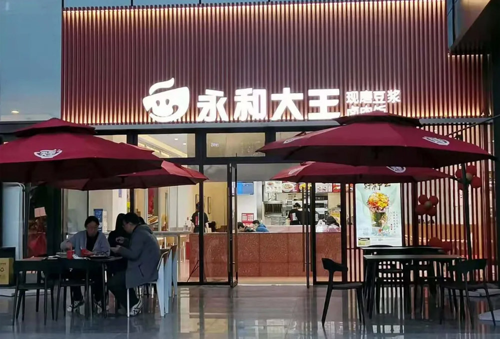 永和大王LOGO 永和大王LOGO