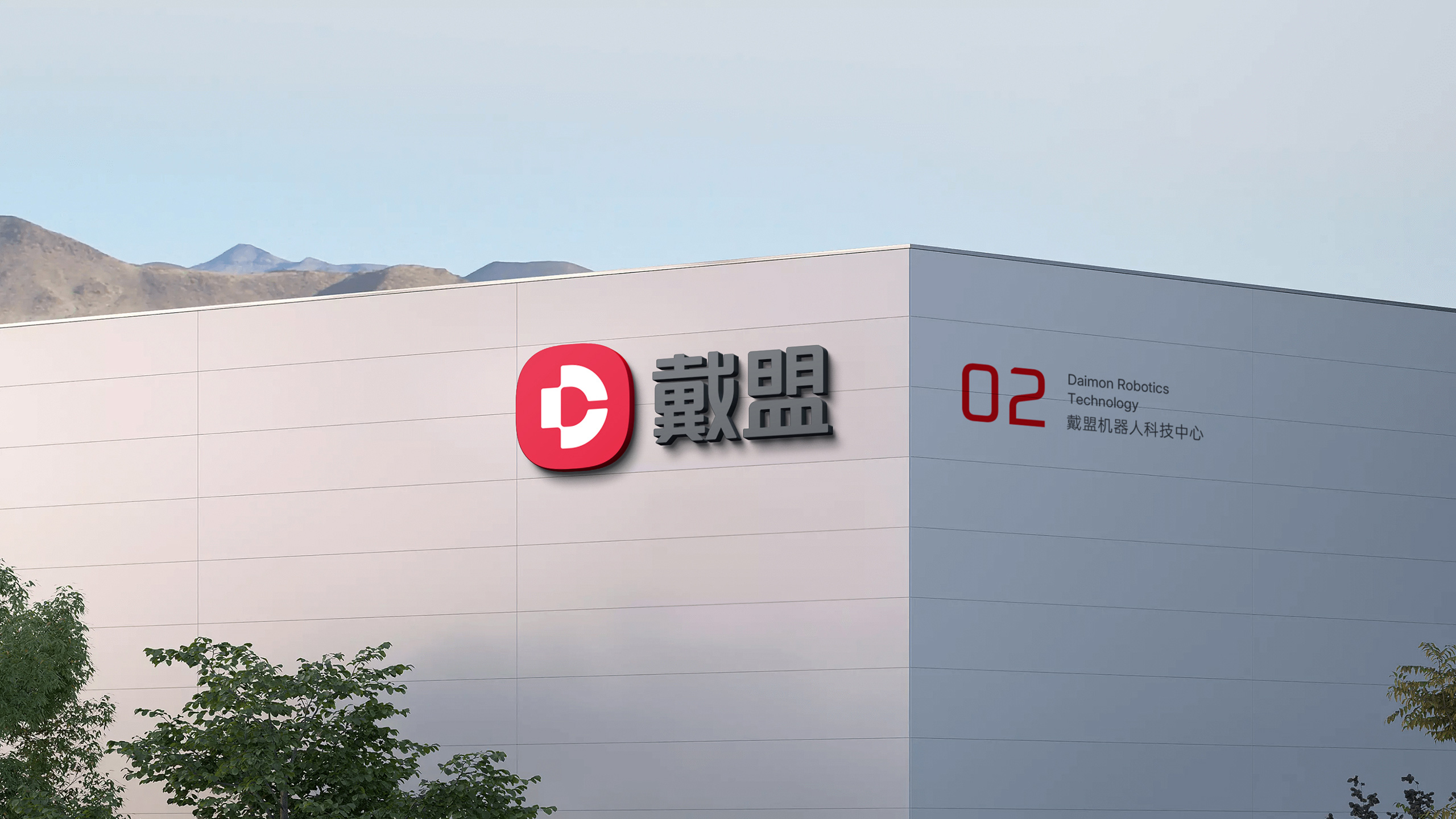 机器人行业品牌设计